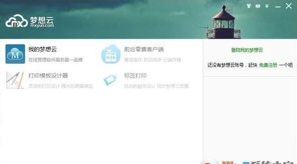 梦想云下载_梦想云客户端 v1.6.2.7 官方免费版