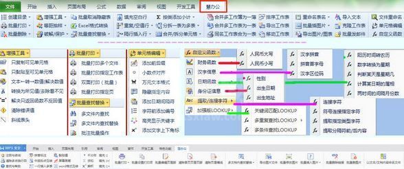 慧办公破解版_慧办公 Excel and Word v16.2完整版