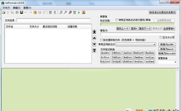 乱码转换器下载_TxTFormat 乱码转换器 v2.7 绿色免费版
