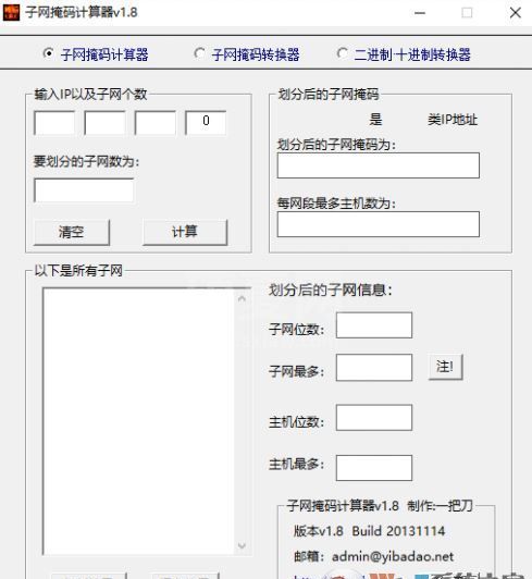 ip地址计算器下载_ip计算器 v1.8 绿色免费版