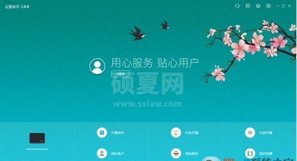 云票助手下载_旋极百旺云票助手 v2.0.7 官方电脑版