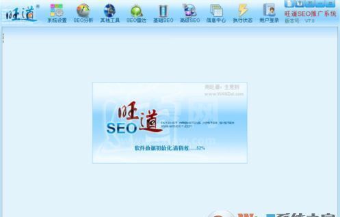 旺道SEO优化软件_旺道SEO（seo优化工具）v6.8 官方最新版