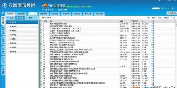 众智规范下载_众智建筑规范 V7.7.1.6 电脑完整版