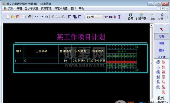 翰文进度计划编制下载_翰文进度计划编制 V17.2.10.17 破解版