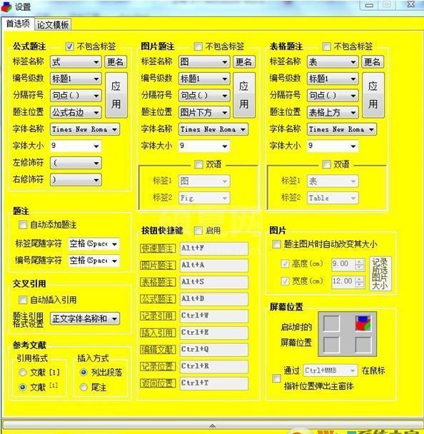 论文排版工具_ThesesAssistDrawer v4.0 绿色破解版