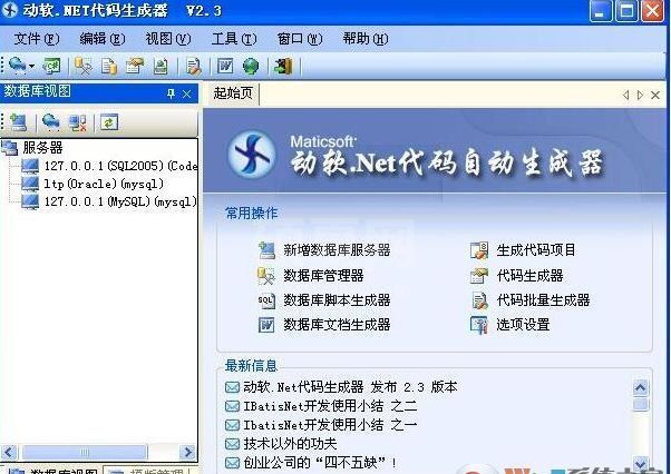 动软代码生成器下载_动态.NET代码生成器 v2.78 绿色免费版