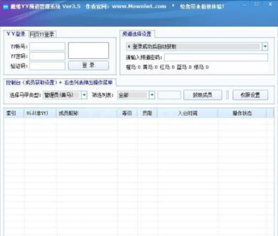 yy公会管理软件_魔维YY频道管理系统 v3.5 免费版