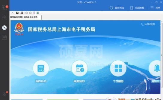 报税软件下载_上海etax报税软件 v1.0 官方正式版