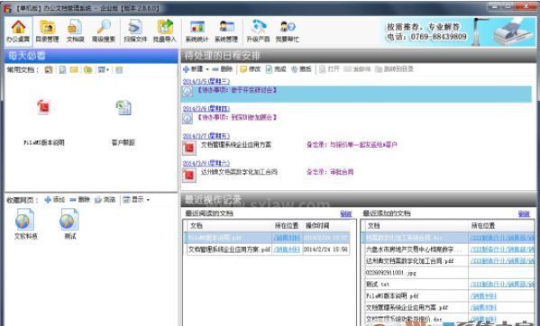 文档管理软件下载_文档管理系统（filems） v2.9.1 企业版