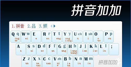 拼音加加输入法下载|拼音加加拼音输入法软件 V5.2官方版