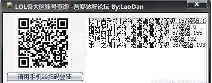 LOL各大区帐号查询工具(一键查询QQ下所有LOL账户)