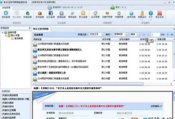 舆情监测软件免费版_哨兵舆情监测系统 v1.2.6 破解版