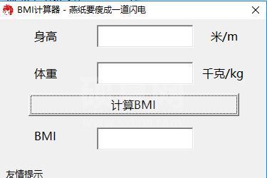 BMI计算器下载_BMI指数计算器 v1.0 绿色电脑版