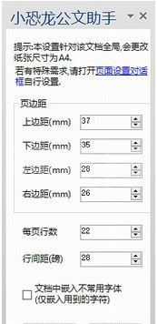 小恐龙公文助手_小恐龙公文排版助手 v1.8.1.3 官方正式版