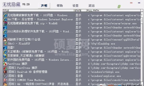 无忧隐藏破解版_HideWizard 无忧隐藏 V9.33 汉化破解版