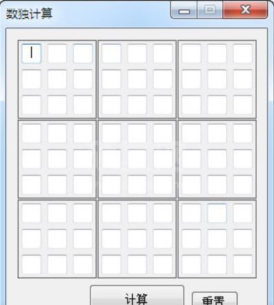 数独计算器下载_数独计算器 V2.71 中文免费版