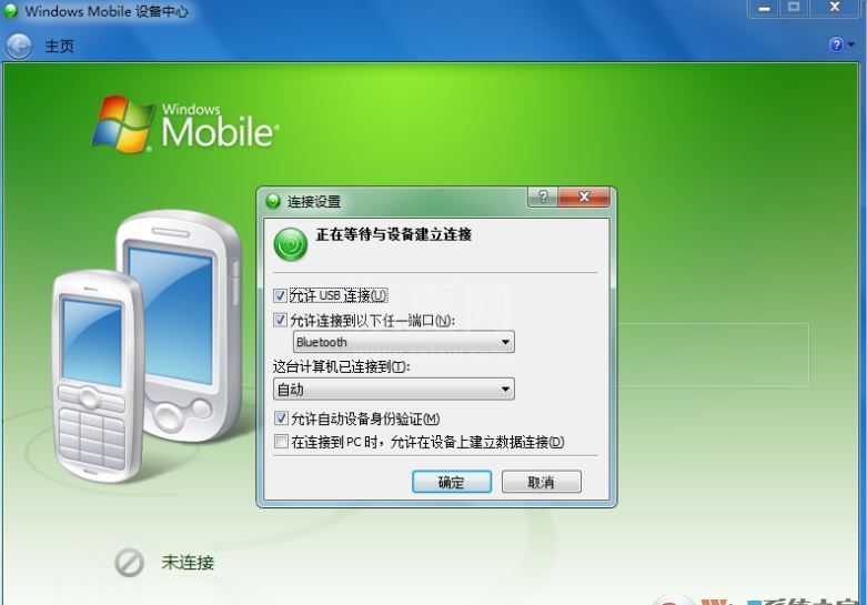 Activesync下载_Microsoft ActiveSync（设备同步软件）v6.1 官方中文版