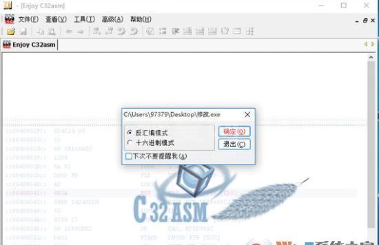 C32Asm破解版_C32Asm(反汇编软件) v2.0.1 绿色版