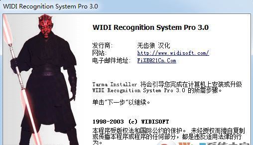 WIDI下载_WIDI(mp3转mid转换器) v3.0 绿色版