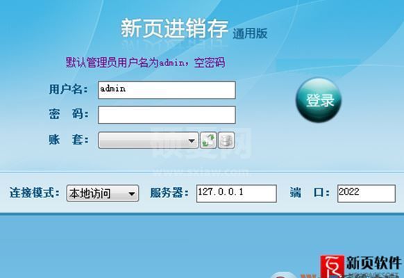 新页进销存下载_新页进销存v2012.1 免费专业版