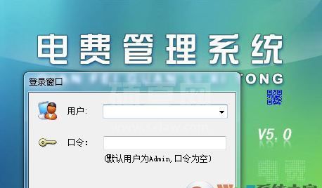 电费管理系统下载_电费管理系统 v5.0【官方最新版】