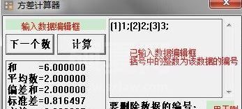 方差计算器下载_方差计算器 v1.0 绿色免费版