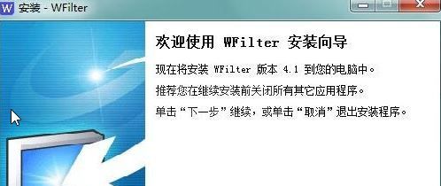 免费网管软件下载_WFilter Free（超级嗅探狗） v4.1.294 绿色免费版