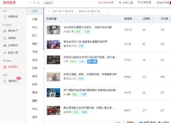 快优助手下载_快优助手（自媒体运营软件）v7.5.6 绿色版