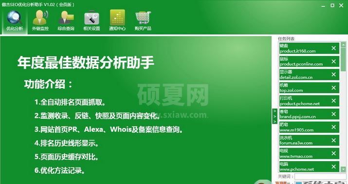 傲杰SEO优化分析助手下载_傲杰SEO优化助手v1.02 绿色vip破解版