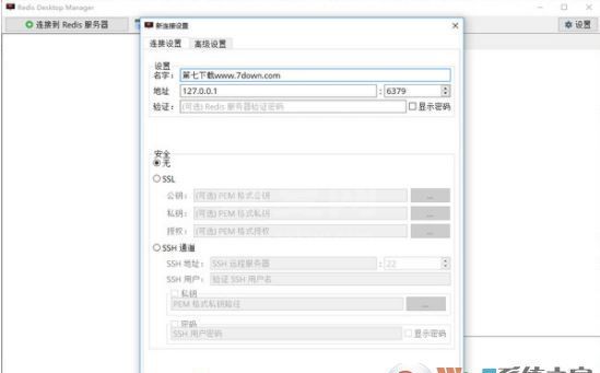 Redis Desktop Manager（Redis可视化工具）v2019.5 官方版