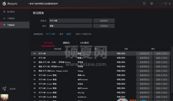 BesLyric下载_BesLyric（网易云滚动歌词制作软件）v3.1.0 中文绿色版