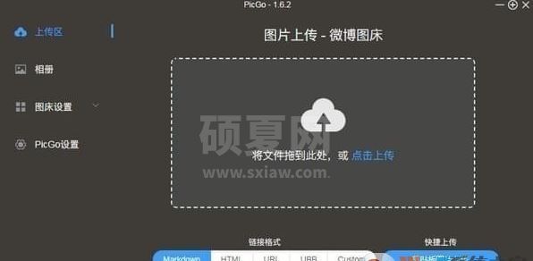 PicGo下载_PicGo（超好用图床工具）v2.1.2 最新免费版