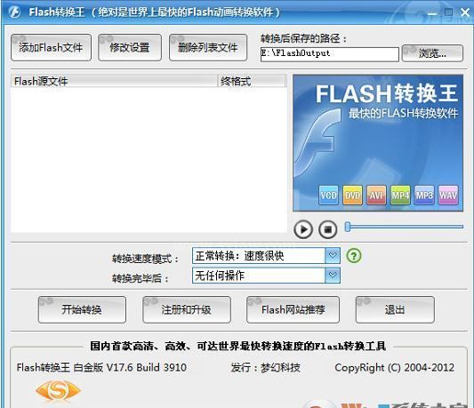 Flash转换王下载_Flash转换王 V18.0.3950 白金破解版（免注册码）