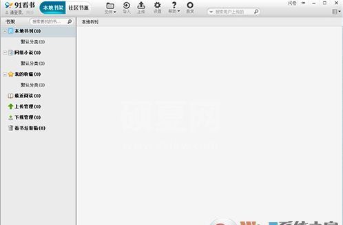 91看书下载_91熊猫看书 v0.8.0电脑绿色版