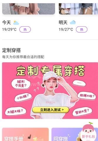 穿衣助手下载_穿衣助手app v11.18.3 官方最新版