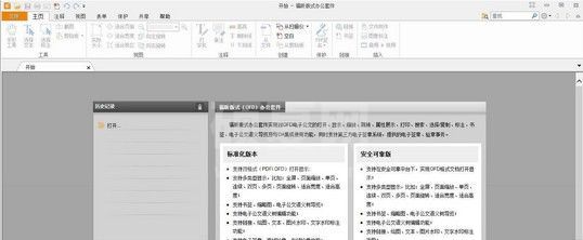 福昕OFD阅读器下载_福昕OFD v7.9绿色免费版