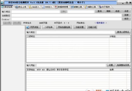 明小子绿色版_明小子(SQL注入工具)v10.20.10 中文免费版