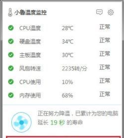 小鲁温度监控下载_小鲁温度监控v3.0.0.1020 绿色独立版