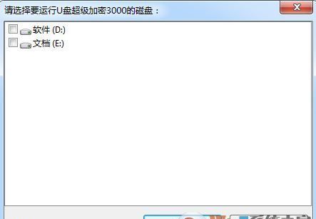 u盘加密软件下载_U盘超级加密3000 v7.52 破解版