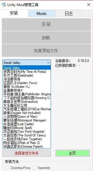 Unity Mod管理工具下载_Unity Mod Manager（Unity Mod管理工具）v0.17.0 绿色版