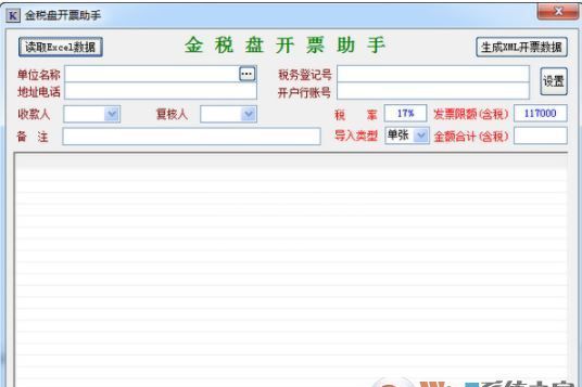 开票助手下载_金税盘开票助手v1.0 官方最新版
