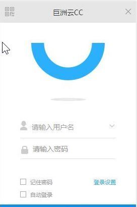 巨洲云CC下载_巨洲云v1.0.13.5 官方电脑版