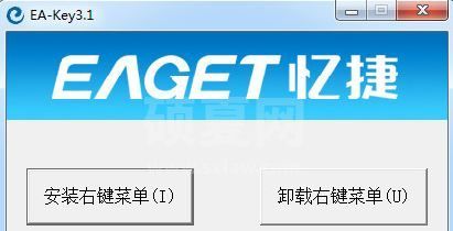 忆捷解密软件下载_忆捷(EA-Key)v3.1 绿色中文版