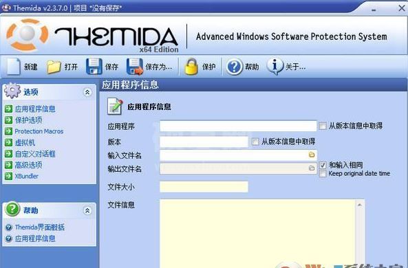 Themida下载_Themida（程序脱壳）v2.3.7.0 绿色中文版