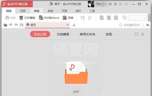 金山PDF阅读器下载|金山PDF文件阅读器 V10.1.0.6198独立版