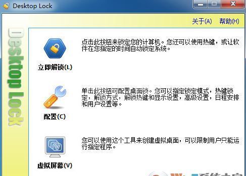 Desktop Lock汉化版_电脑锁屏工具（Desktop Lock）V7.3.1 特别汉化破解版