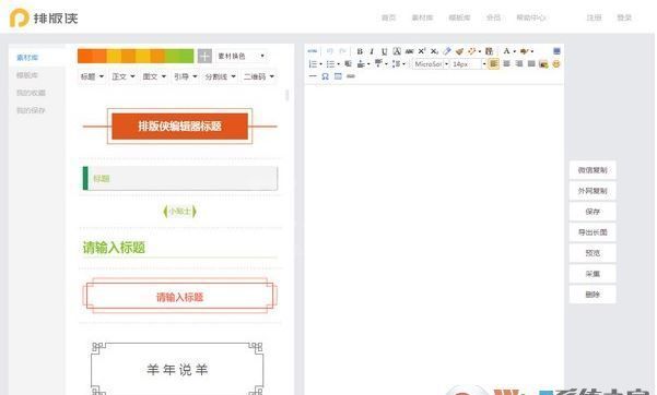 排版侠编辑器下载_排版侠微信编辑器v1.0（超级好用）
