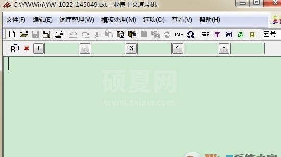 速录软件下载_亚伟中文速录机v6.2.3 绿色免费版