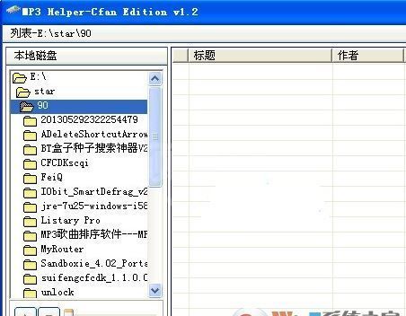 mp3排序软件下载_MP3 Helper v1.2 绿色便携版