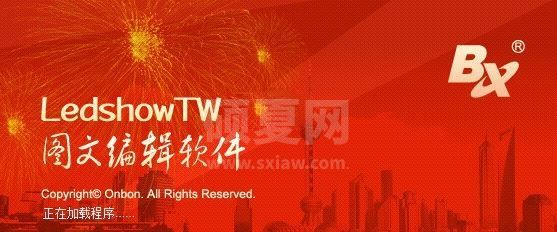 LedshowTW(LED图文编辑器)绿色汉化版